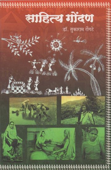 साहित्य गोंदण