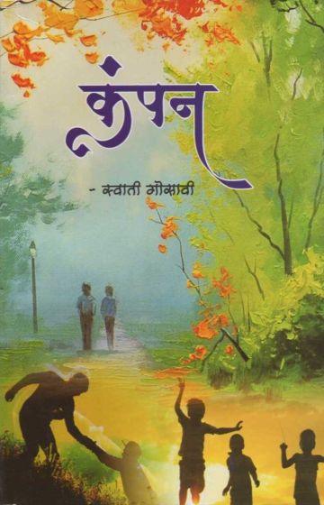 कंपन