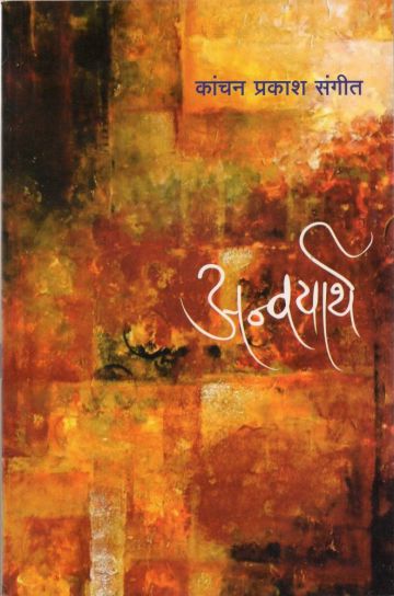 अन्वयार्थ 