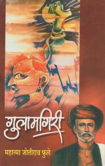 गुलामगिरी