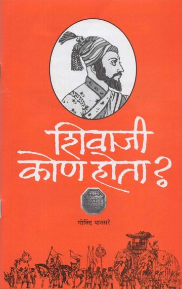 शिवाजी कोण होता ?