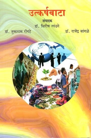 उत्कर्षवाटा