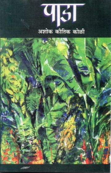 पाडा