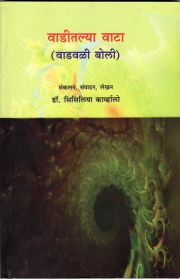वाडीतल्या वाटा (वाडवळी बोली)
