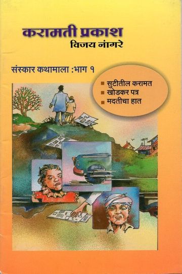 करामती प्रकाश