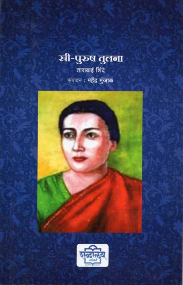 स्त्री-पुरुष तुलना