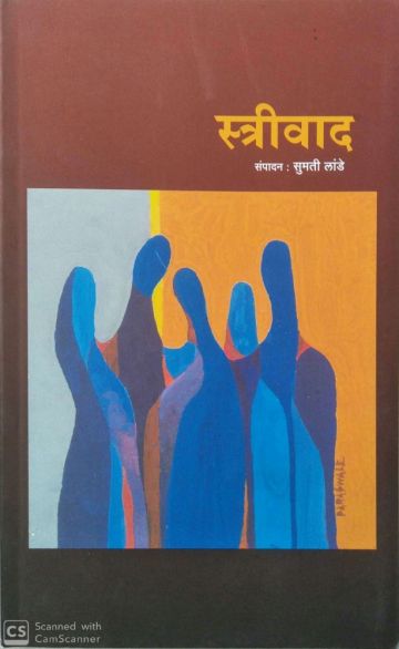 स्त्रीवाद 