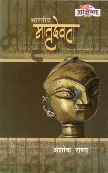 भारतीय मातृदेवता 
