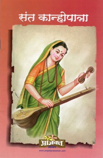 संत कान्होपात्रा 