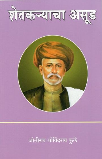 शेतकऱ्याचा असूड