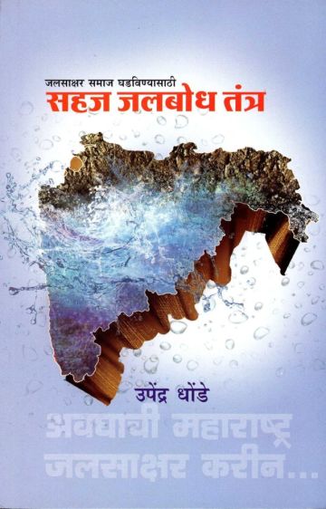 सहज जलबोध तंत्र  