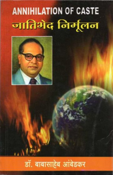 जातिभेद निर्मूलन