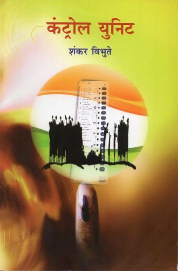कंट्रोल युनिट 