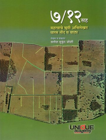 ७/१२ सह महत्त्वाचे भूमी अभिलेखन वारस नोंद व वाटप 