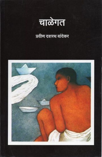 चाळेगत