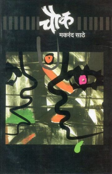 चौक