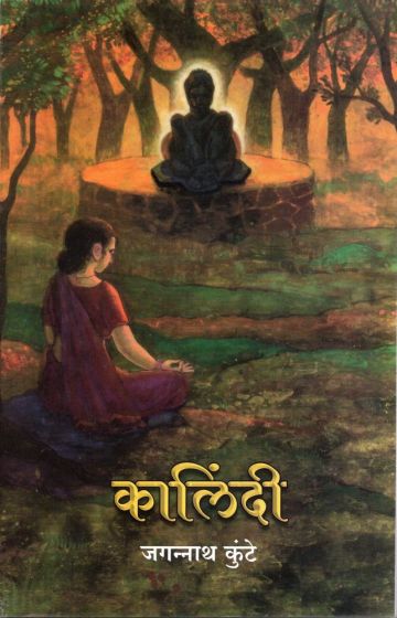 कालिंदी 