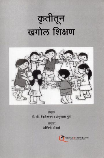 कृतीतून खगोल शिक्षण 