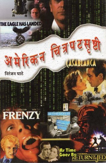 अमेरिकन चित्रपटसृष्टी 