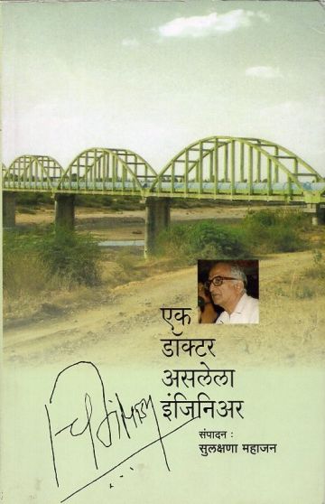एक डॉक्टर असलेला इंजिनीअर