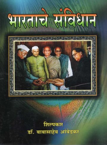 भारताचे संविधान