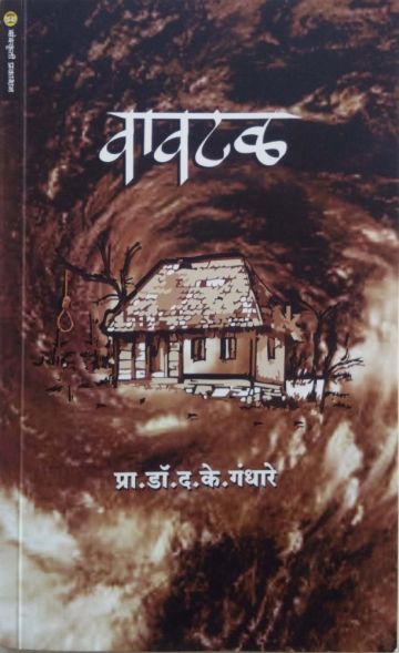 वावटळ